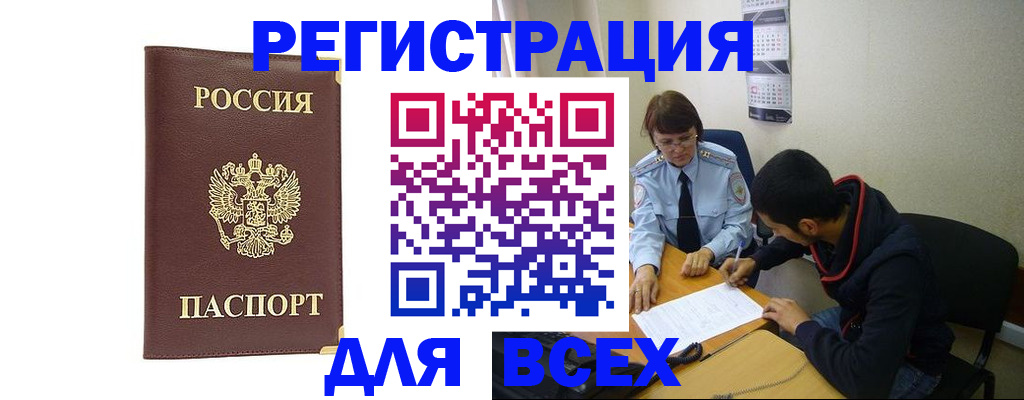 прописка для работы в Нарткале